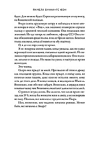 Parīzes karaliene. Romāns-fantāzija par Koko Šaneli
