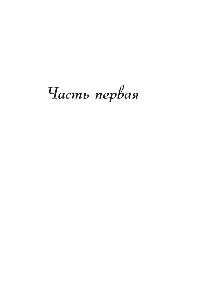 Parīzes karaliene. Romāns-fantāzija par Koko Šaneli