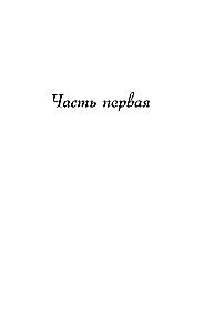 Parīzes karaliene. Romāns-fantāzija par Koko Šaneli