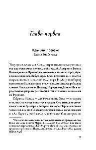 Parīzes karaliene. Romāns-fantāzija par Koko Šaneli