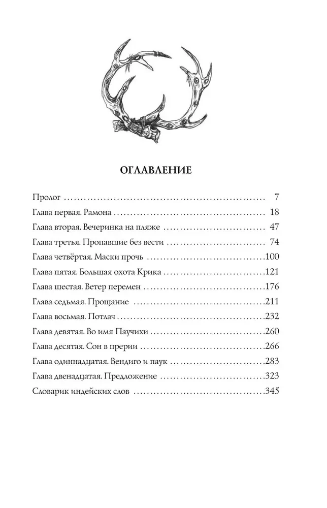 Ловушка для Крика