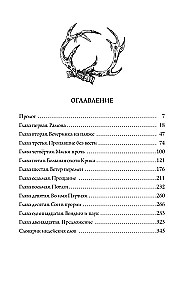 Ловушка для Крика