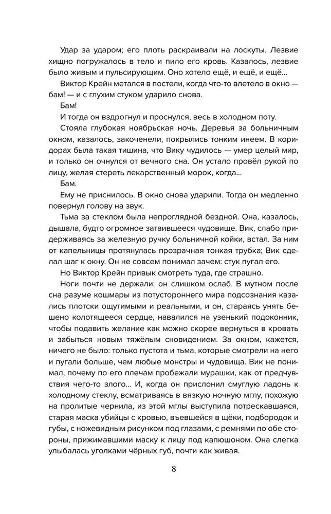 Ловушка для Крика