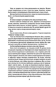 Ловушка для Крика
