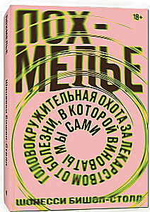 Pohmeles
