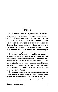 Džerijs-uzņēmējs. Maikls, Džerija brālis