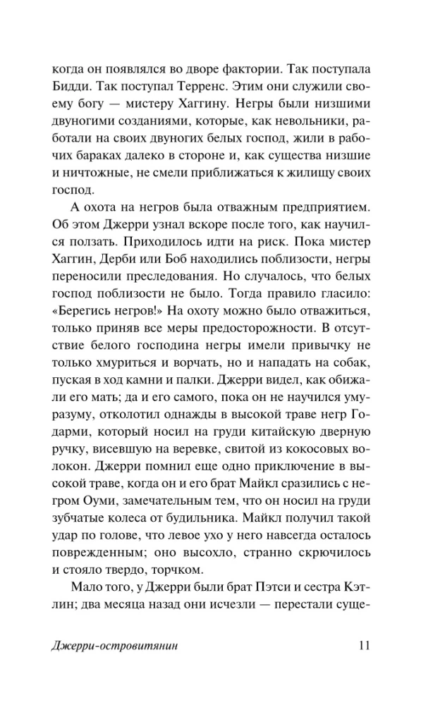 Džerijs-uzņēmējs. Maikls, Džerija brālis