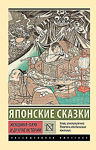 Женщина-паук и другие истории