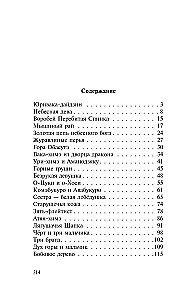 Женщина-паук и другие истории