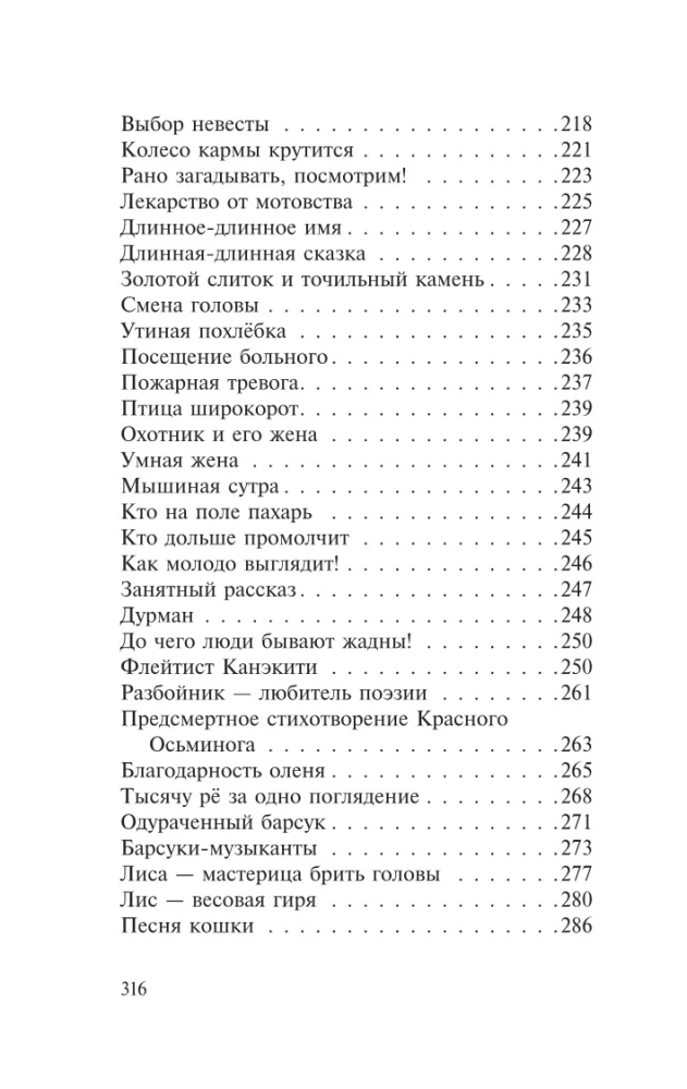 Женщина-паук и другие истории