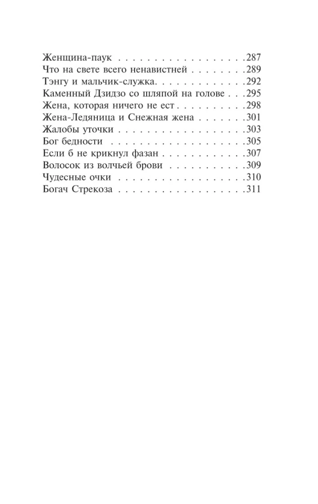 Женщина-паук и другие истории