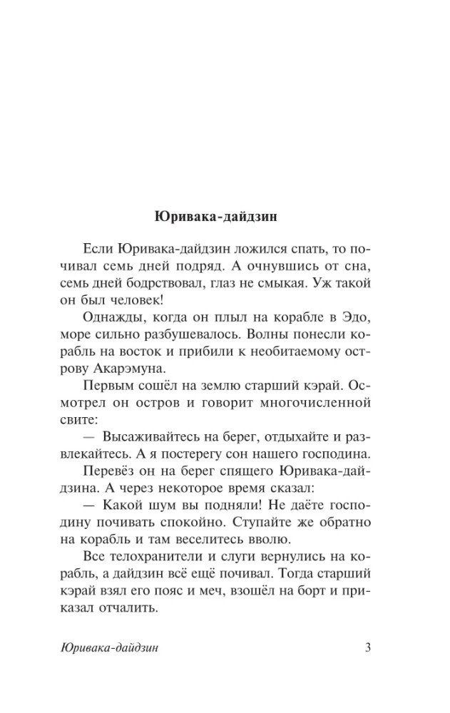 Женщина-паук и другие истории