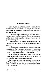 Женщина-паук и другие истории
