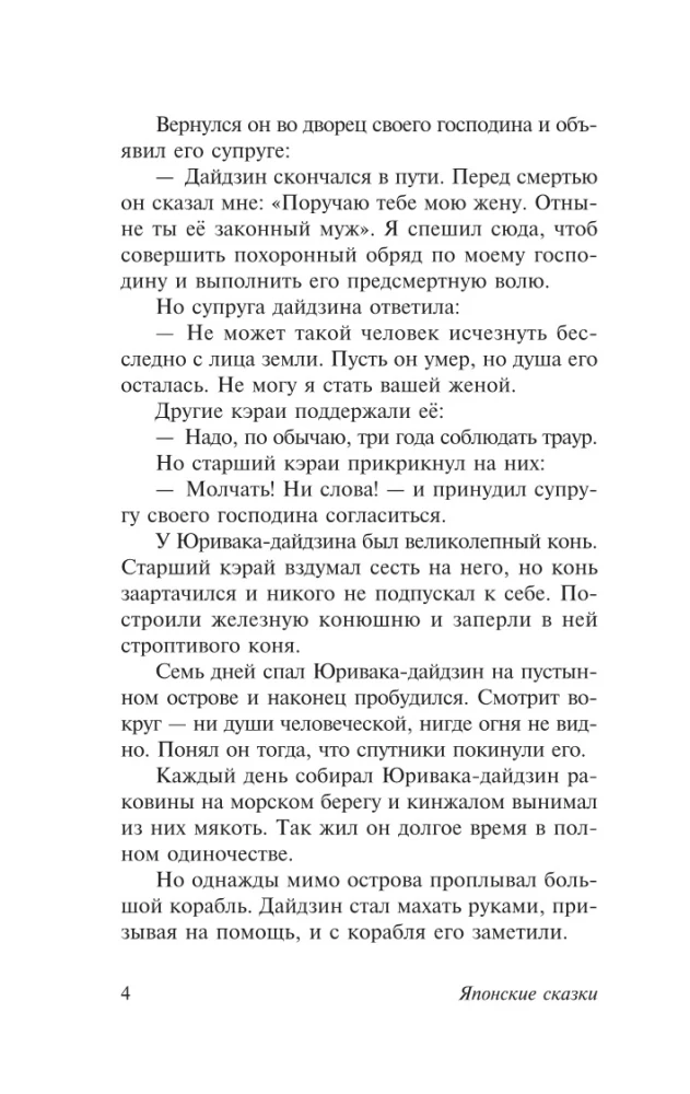 Женщина-паук и другие истории