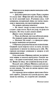 Женщина-паук и другие истории