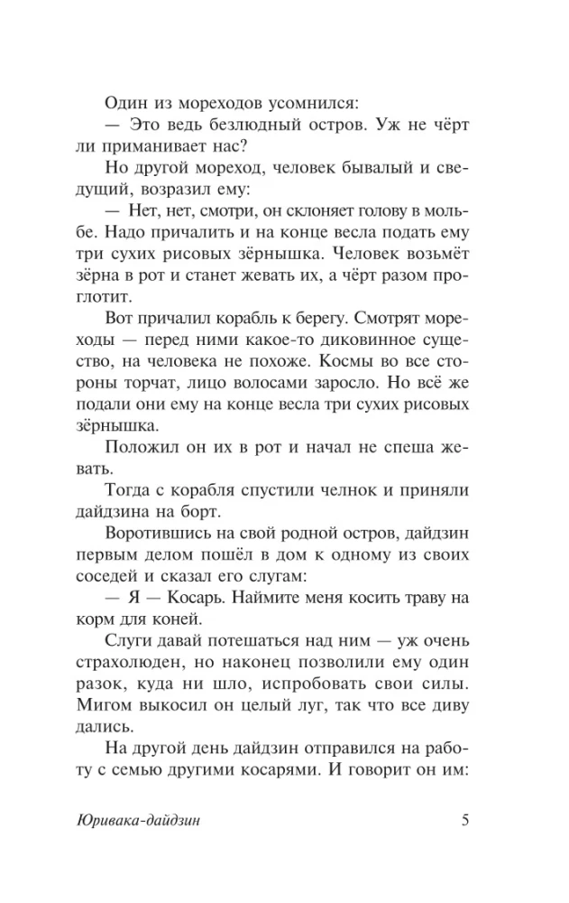 Женщина-паук и другие истории