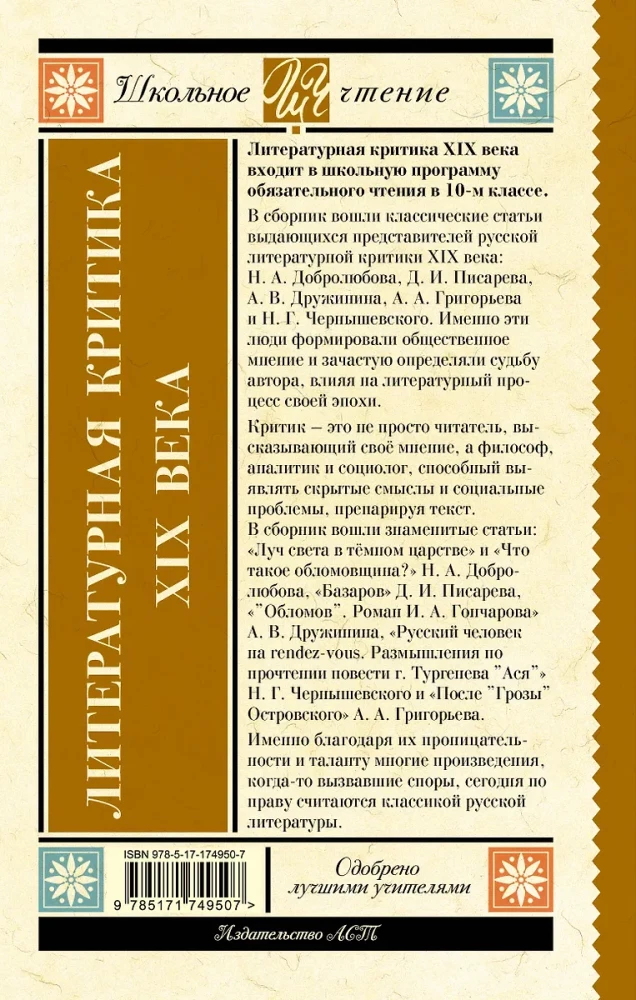 Литературная критика XIX вв.