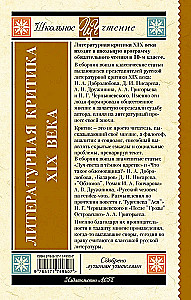 Литературная критика XIX вв.