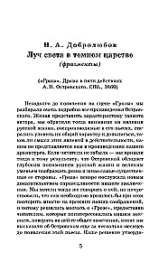Литературная критика XIX вв.