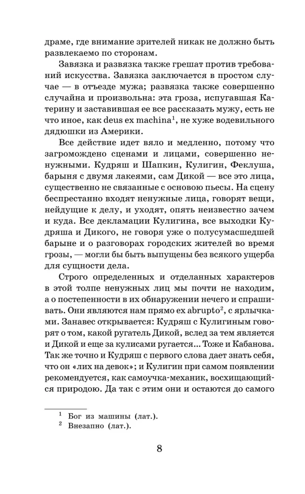 Литературная критика XIX вв.