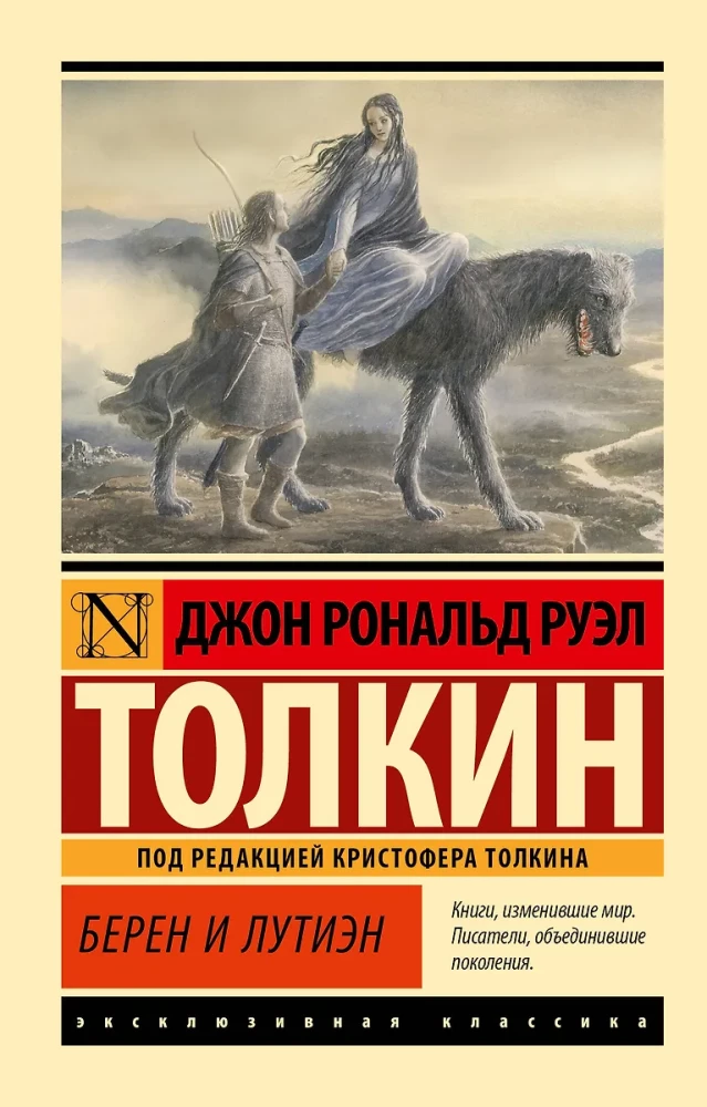 Beren un Lūtiēna