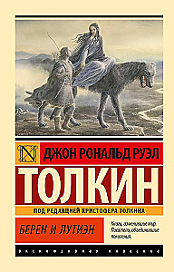 Beren un Lūtiēna