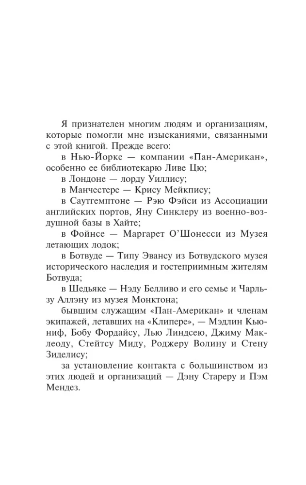Ночь над водой