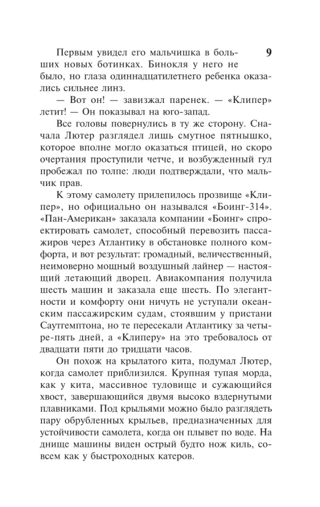 Ночь над водой