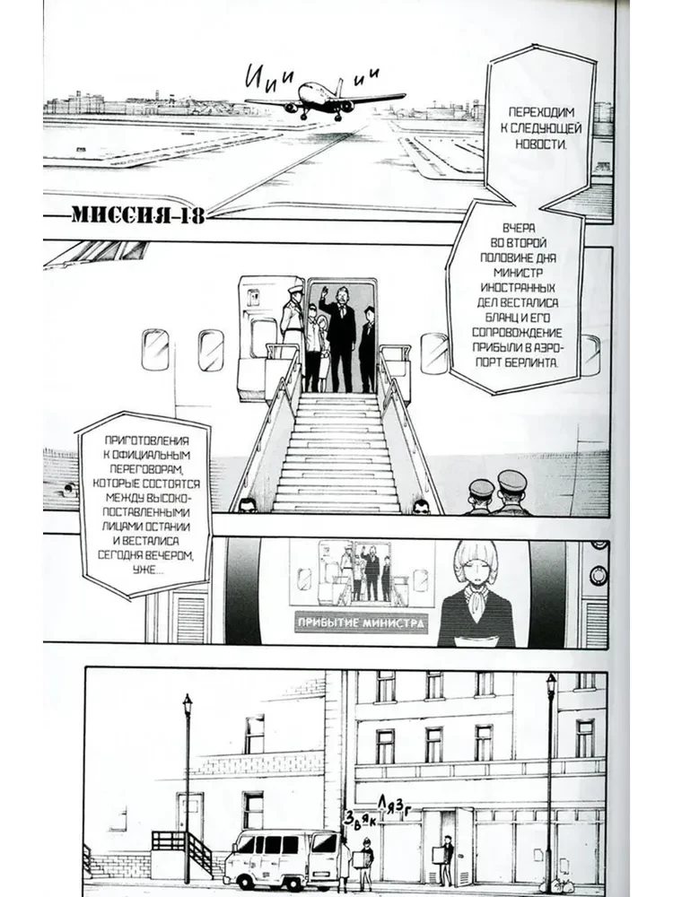 SPYхFAMILY. Ģimenes špions. 4. sējums