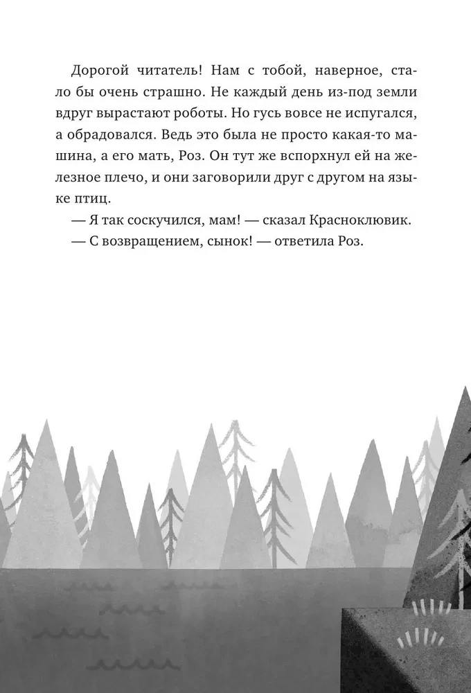 Savvaļas robota misija