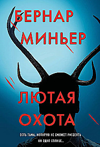 Skarbīga medība