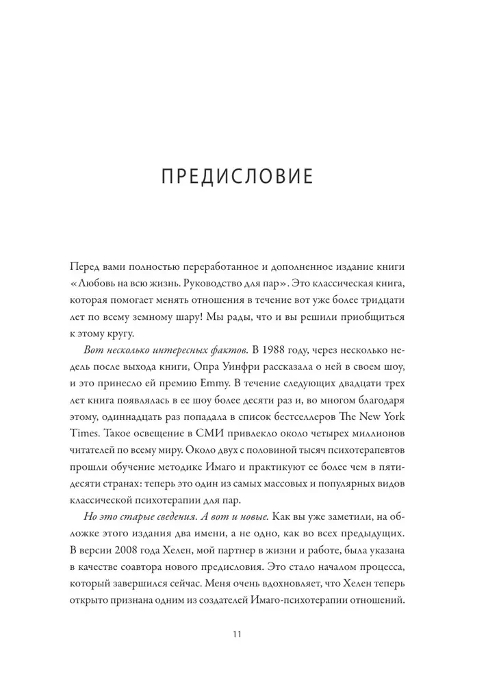Любовь на всю жизнь. Руководство для пар