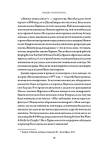 Любовь на всю жизнь. Руководство для пар