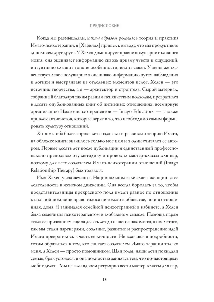 Любовь на всю жизнь. Руководство для пар