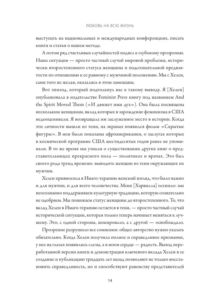 Любовь на всю жизнь. Руководство для пар
