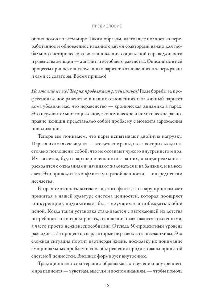 Любовь на всю жизнь. Руководство для пар