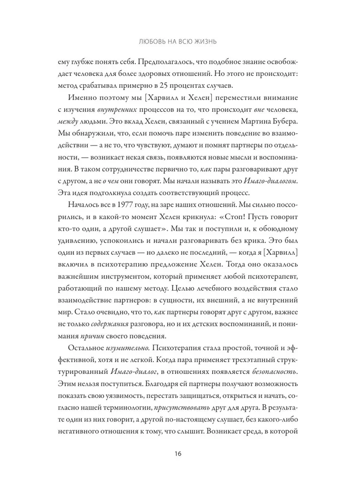 Любовь на всю жизнь. Руководство для пар