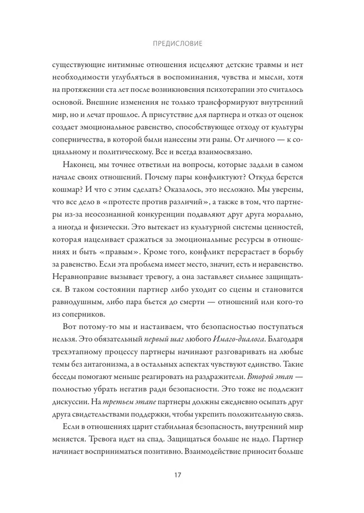 Любовь на всю жизнь. Руководство для пар