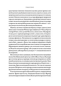 Любовь на всю жизнь. Руководство для пар