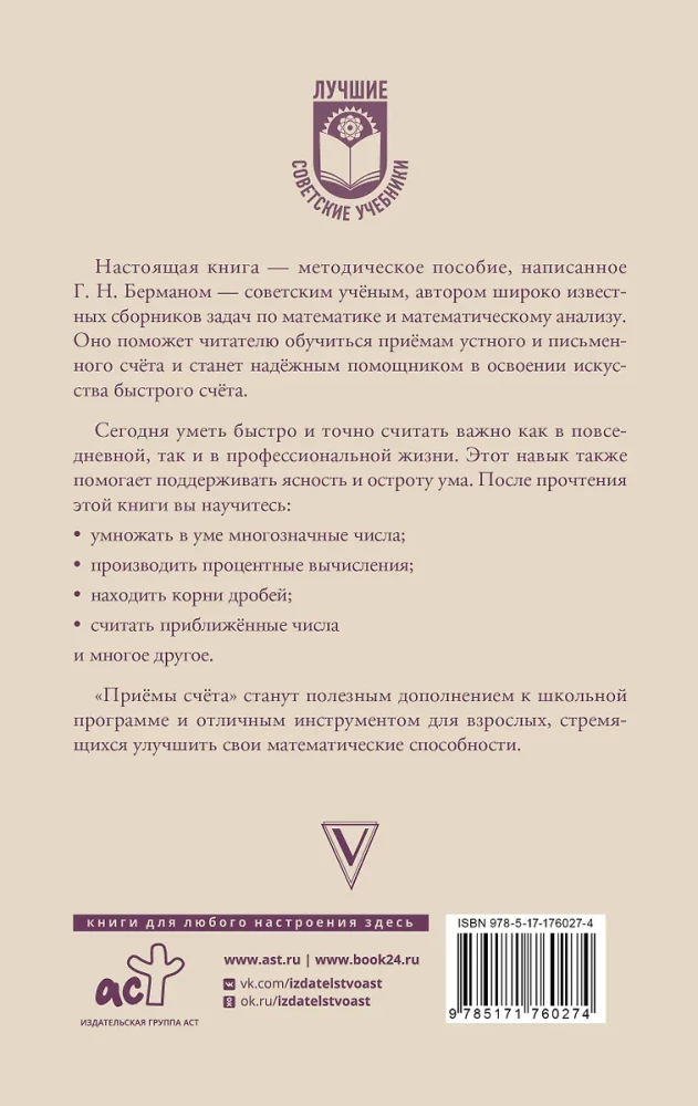 Приёмы счёта