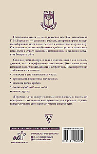 Приёмы счёта