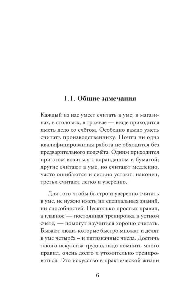 Приёмы счёта