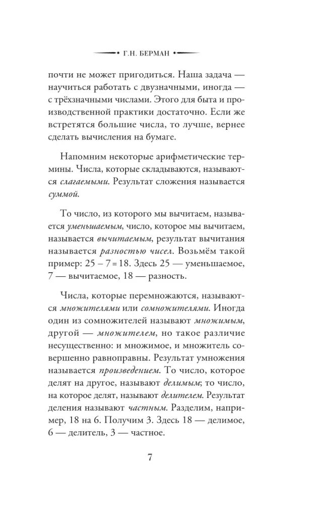 Приёмы счёта