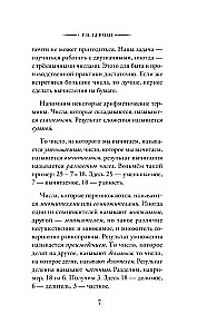 Приёмы счёта