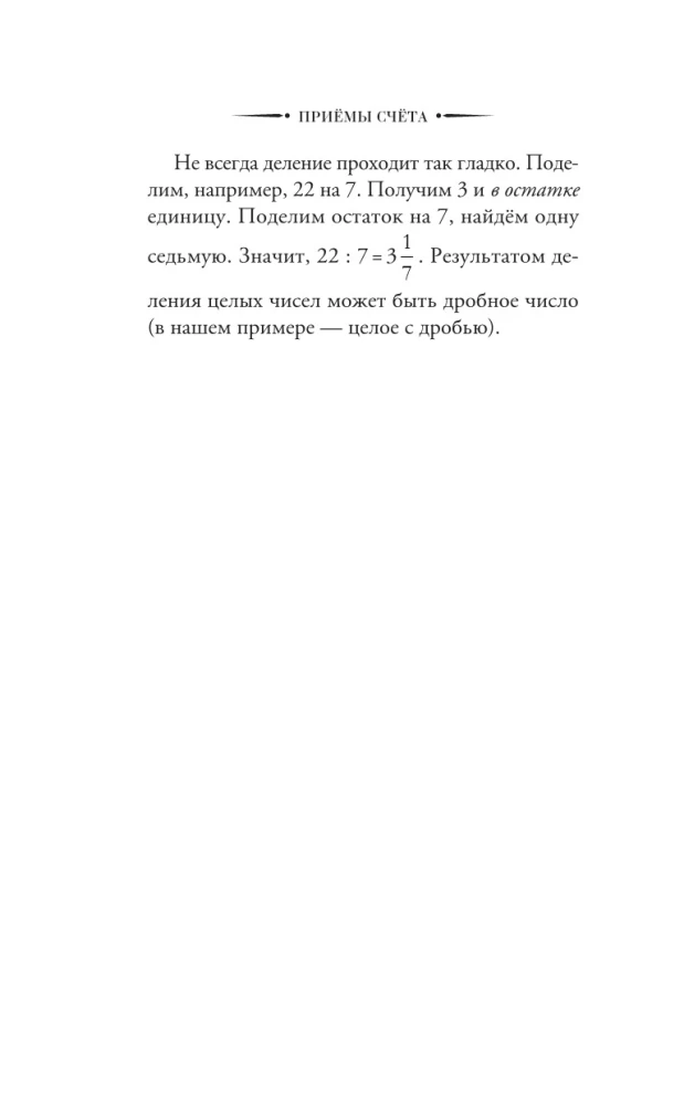 Приёмы счёта