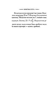 Приёмы счёта