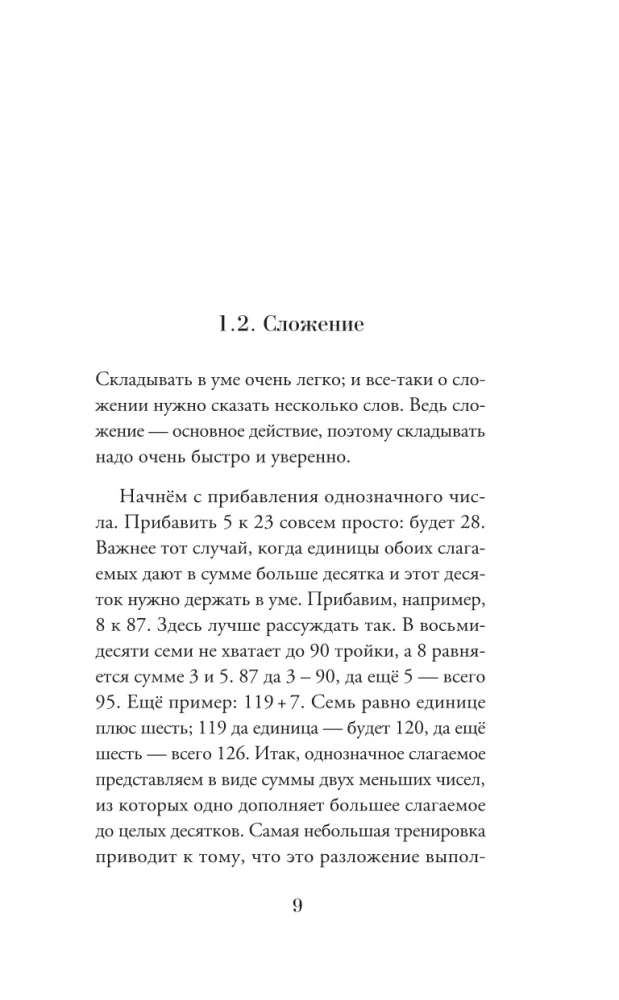Приёмы счёта