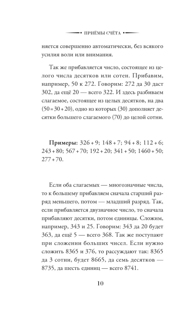 Приёмы счёта