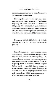 Приёмы счёта