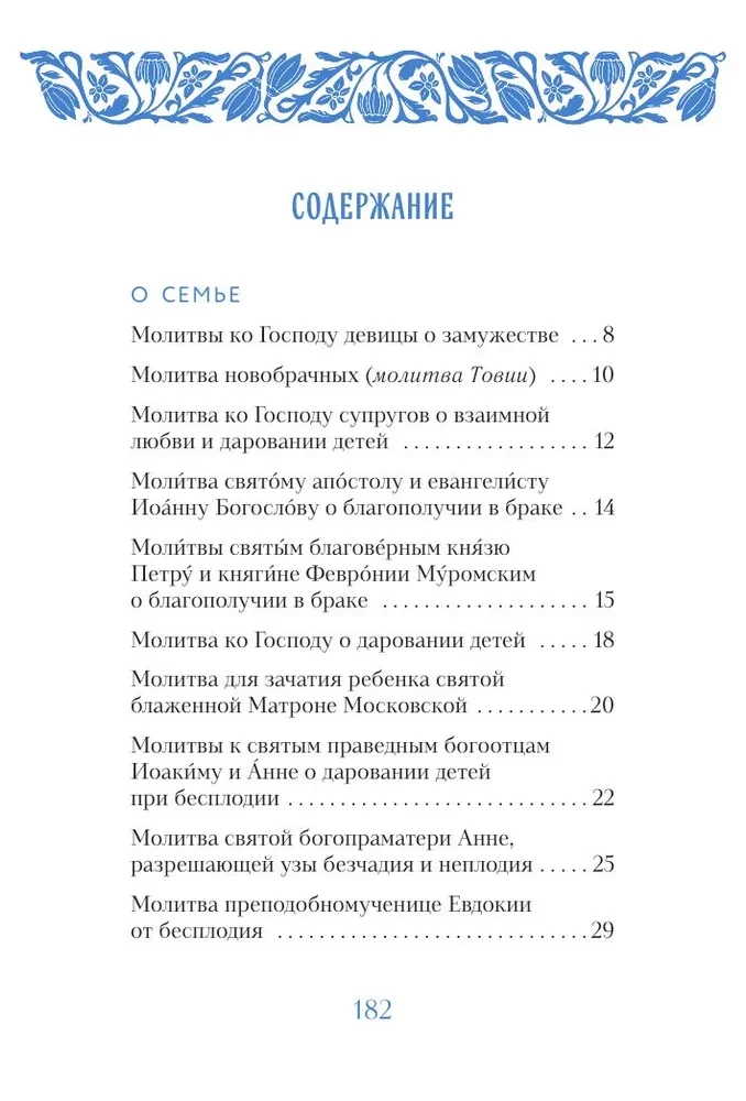 Glāb un saglabā: lūgšanas pareizticīgajai sievietei